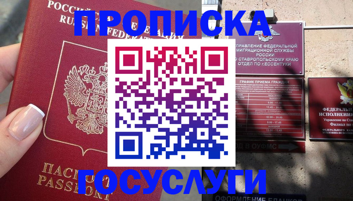 прописка гарантия в Лагани
