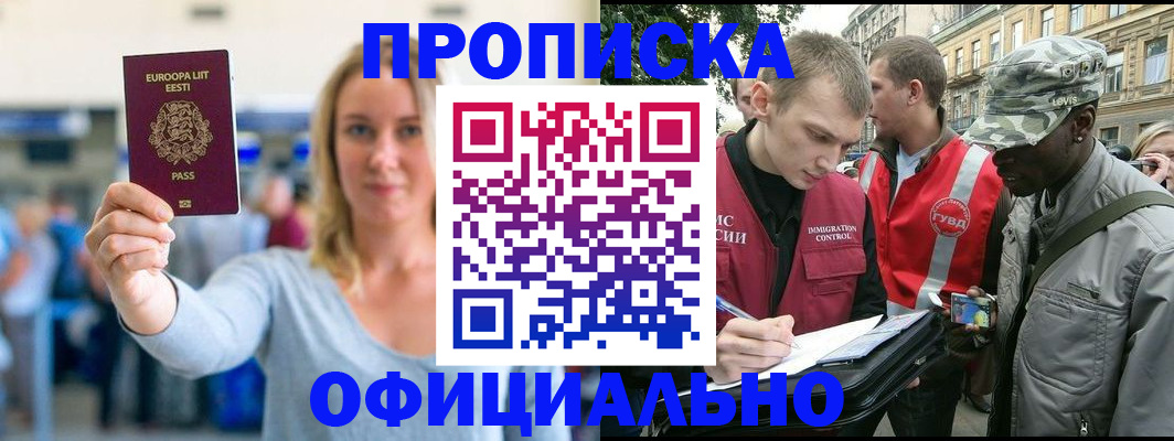 временная регистрация законно в Лагани